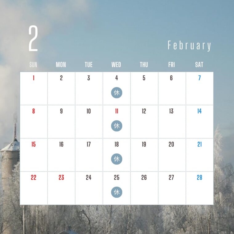 2026年2月定休日